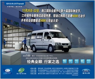 江鈴福特全順物流車享5000優(yōu)惠大禮包!