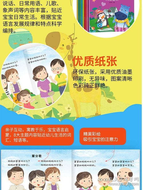 全8冊寶寶學(xué)說話神器 語言啟蒙與認知圖書的創(chuàng)新融合